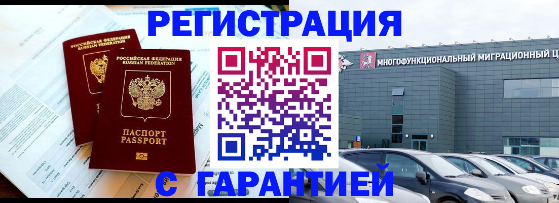 временная регистрация в квартире в Южноуральске