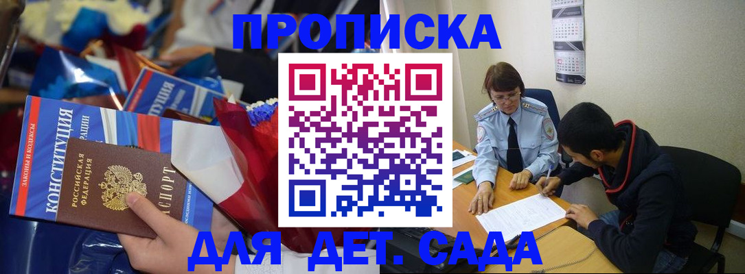 прописка для школы в Южноуральске