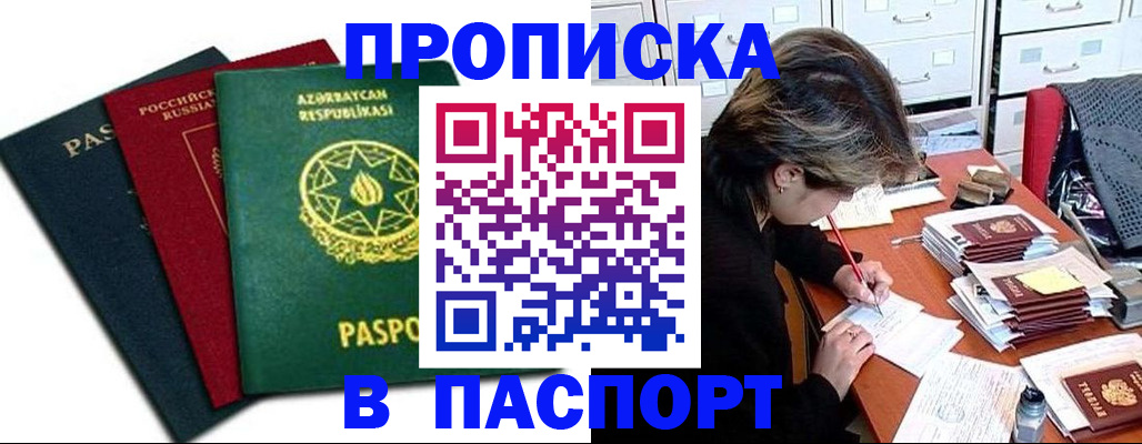 прописка паспорт в Южноуральске