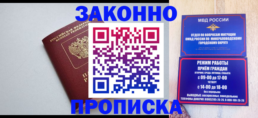 прописка для работы в Южноуральске