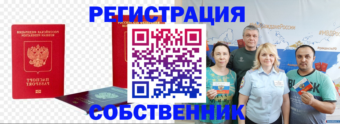 прописка штамп в Южноуральске